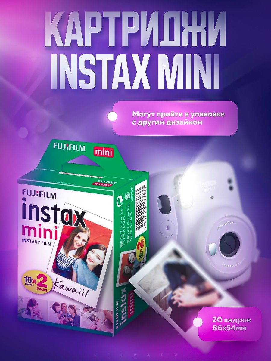 Instax Mini картриджи. Fujifilm Instax 11. Картриджи Instax Mini без упаковки. Картридж инстакс мини в новой упаковке.