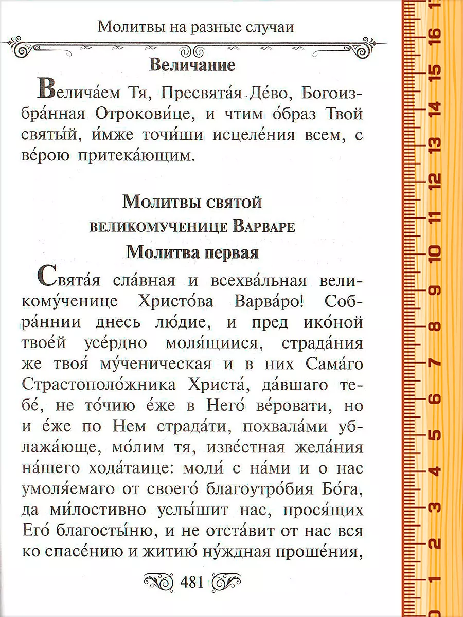 Молитва Николаю Чудотворцу о здравии - Фонд Инна — Благотворительный фонд помощи онкобольным