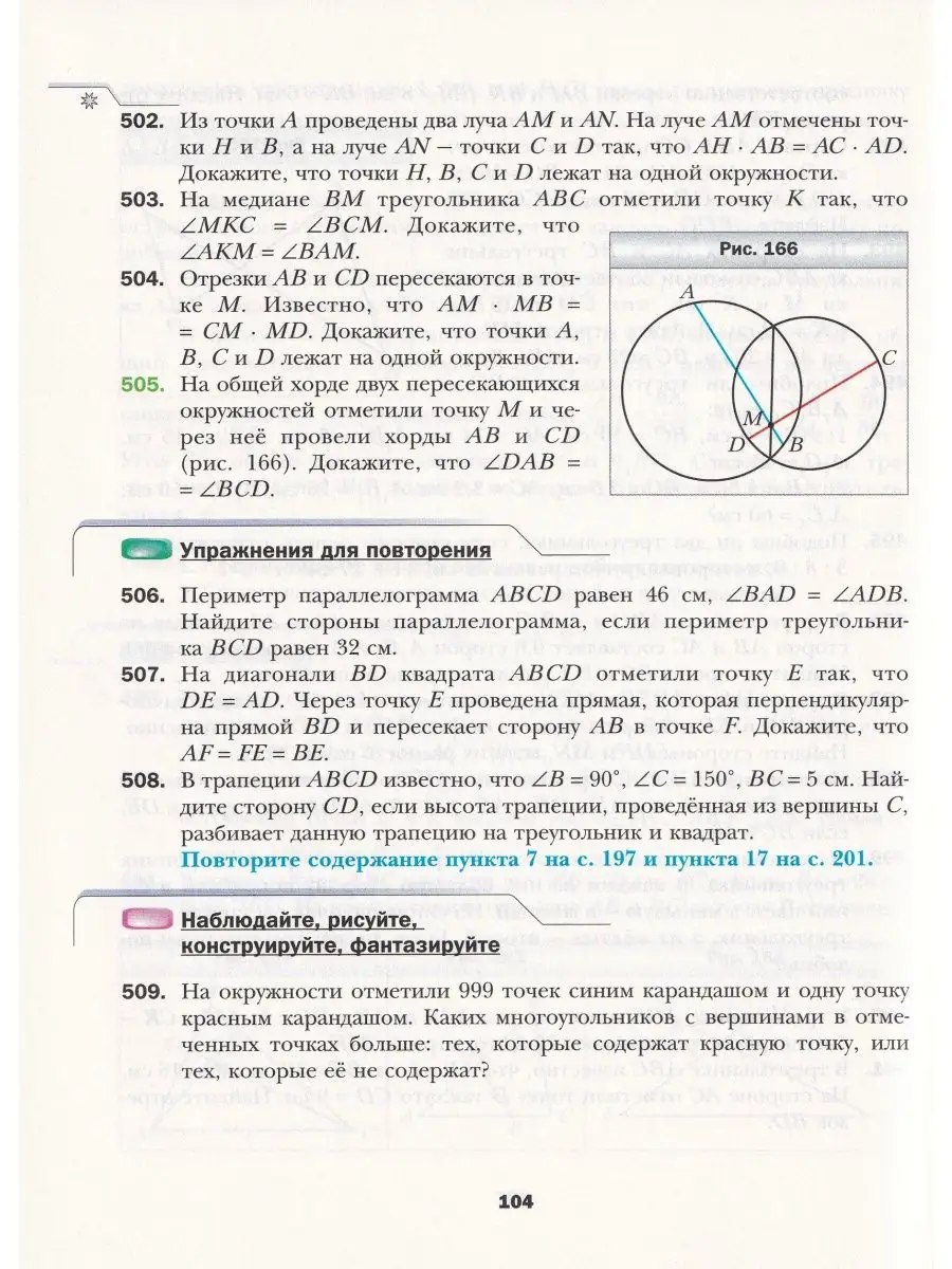 Геометрия. 8 класс. Учебник Просвещение 132528478 купить в  интернет-магазине Wildberries