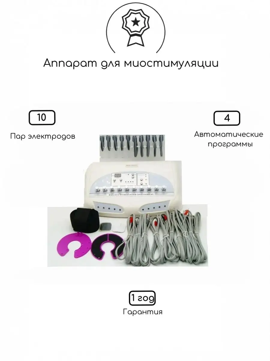 Аппарат для миостимуляции AU6804 AURO 132530787 купить в интернет-магазине  Wildberries