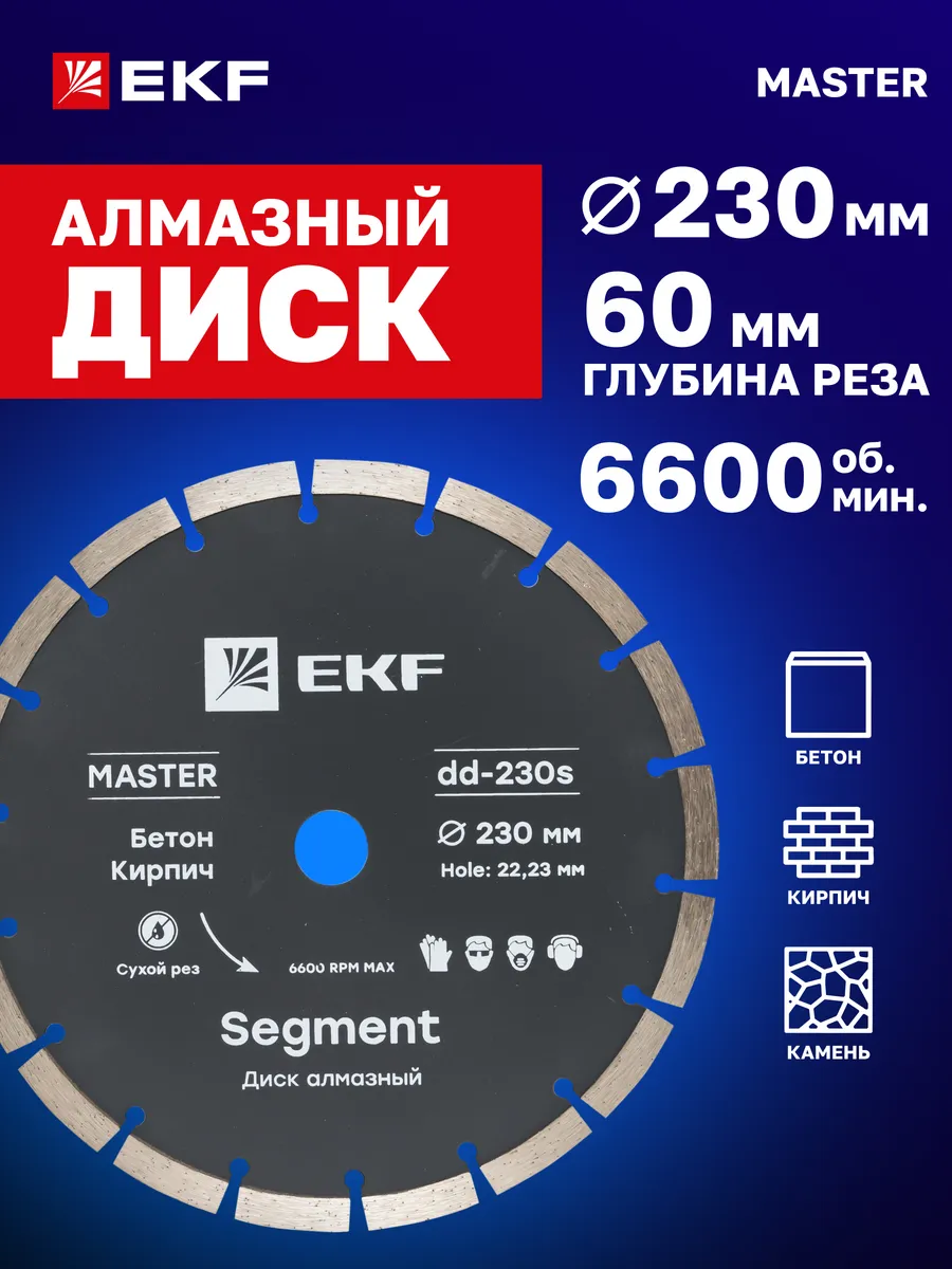 Диск по бетону 230 мм на болгарку алмазный Segment