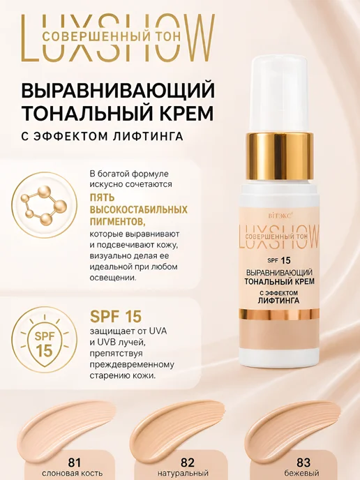 Витэкс Тональный крем выравнивающий LuxShow, бежевый, фото 4