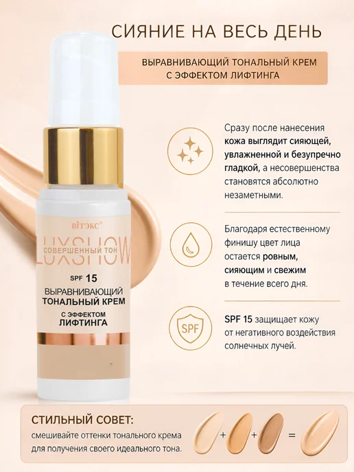 Витэкс Тональный крем выравнивающий LuxShow, бежевый, фото 5