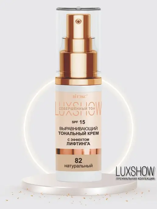 Витэкс Тональный крем выравнивающий LuxShow, бежевый, фото 6