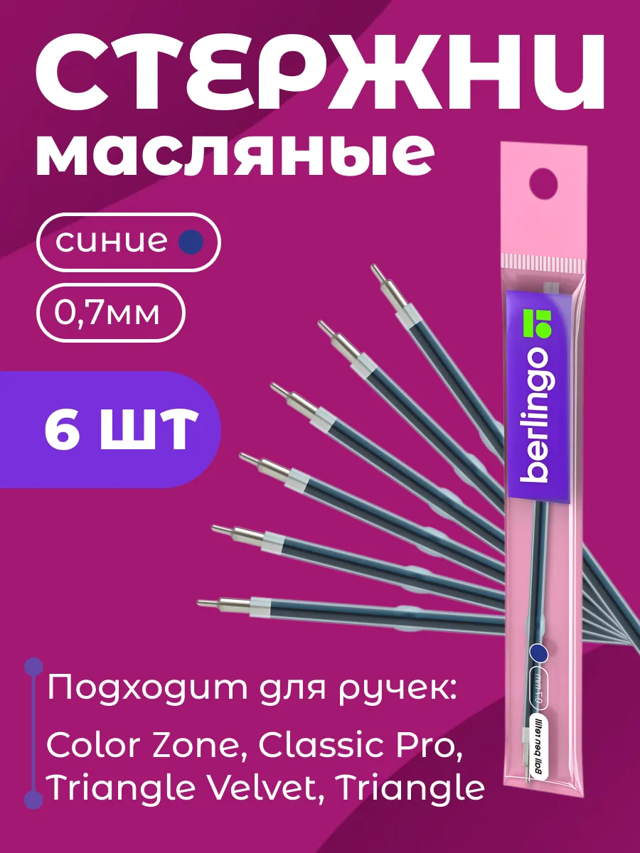 Стержень шариковый для автоматических ручек