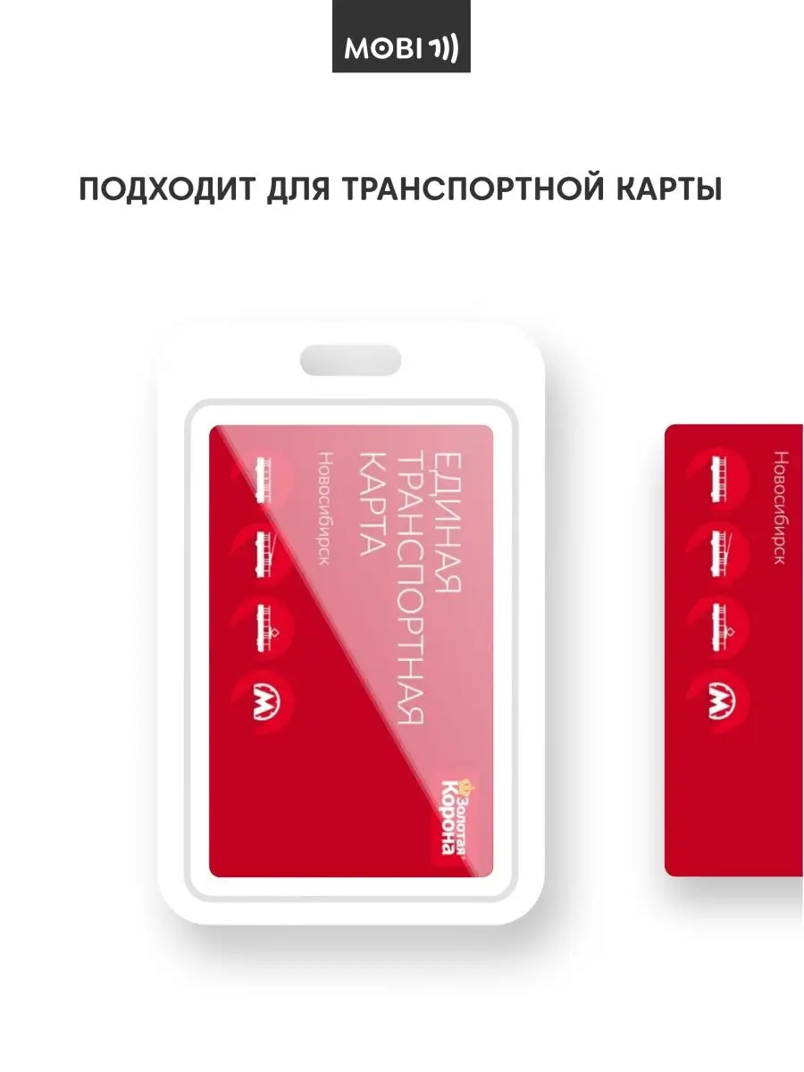 Бейджик для карты Mobi711 132544280 купить за 440 ₽ в интернет-магазине  Wildberries