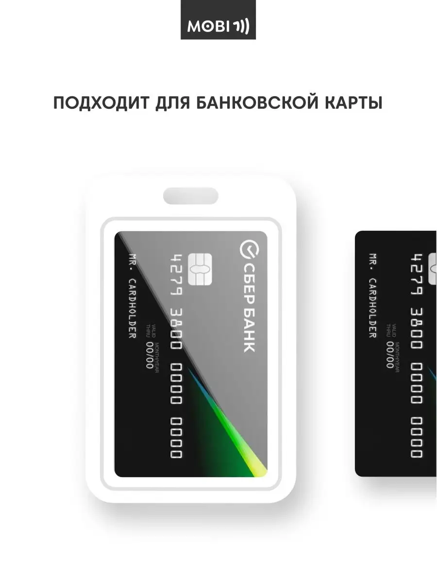 Бейджик для карты Mobi711 132544280 купить за 445 ₽ в интернет-магазине  Wildberries