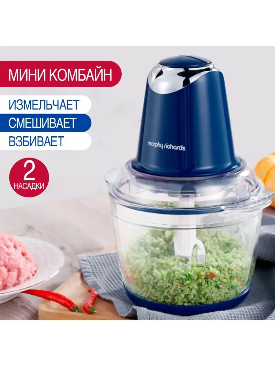 Блендер стационарный измельчитель электрический кухонный Morphy Richards  132553030 купить в интернет-магазине Wildberries