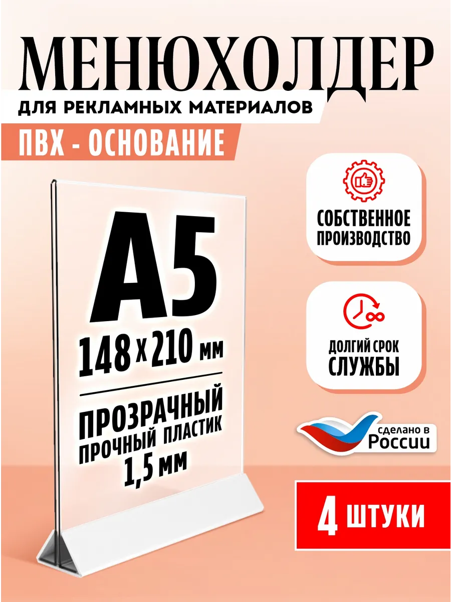 Менюхолдер Тейбл тент А5 4 шт