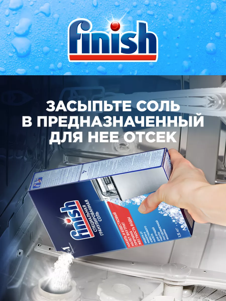 Соль 3 кг + Ополаскиватель 800 мл FINISH 132564140 купить за 859 ₽ в  интернет-магазине Wildberries