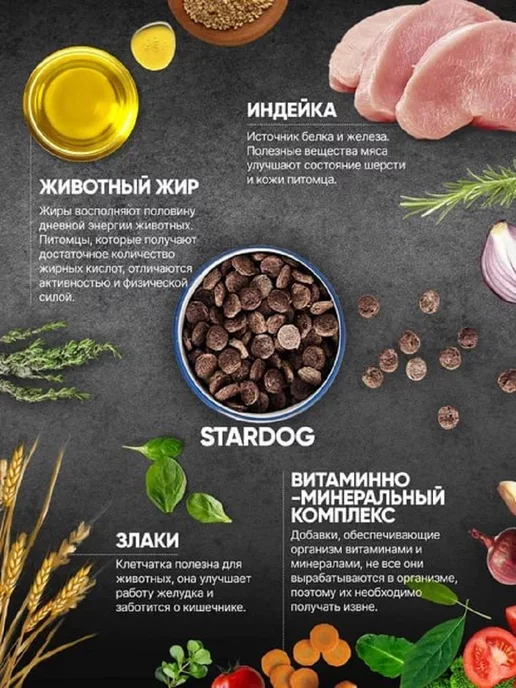 Сухой корм STARDOG для собак, крупные, средние, индейка, 9 кг, фото 4