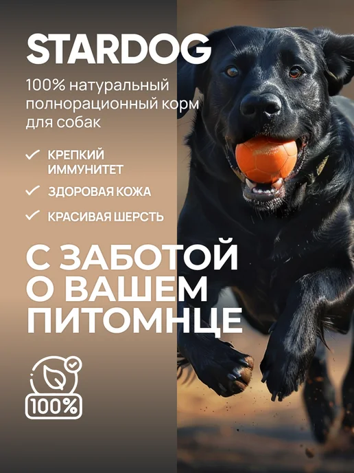 Сухой корм STARDOG для собак, крупные, средние, индейка, 9 кг, фото 5
