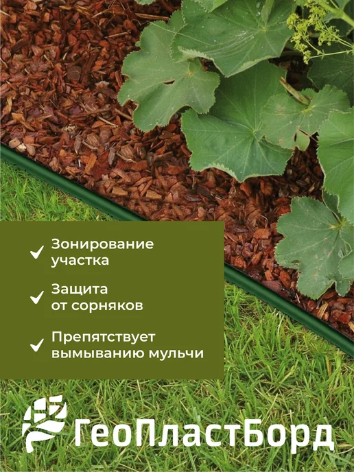 ГеоПластБорд Бордюр садовый пластиковый Манго Лайт для дачи высота 38 мм, 8 м, фото 4