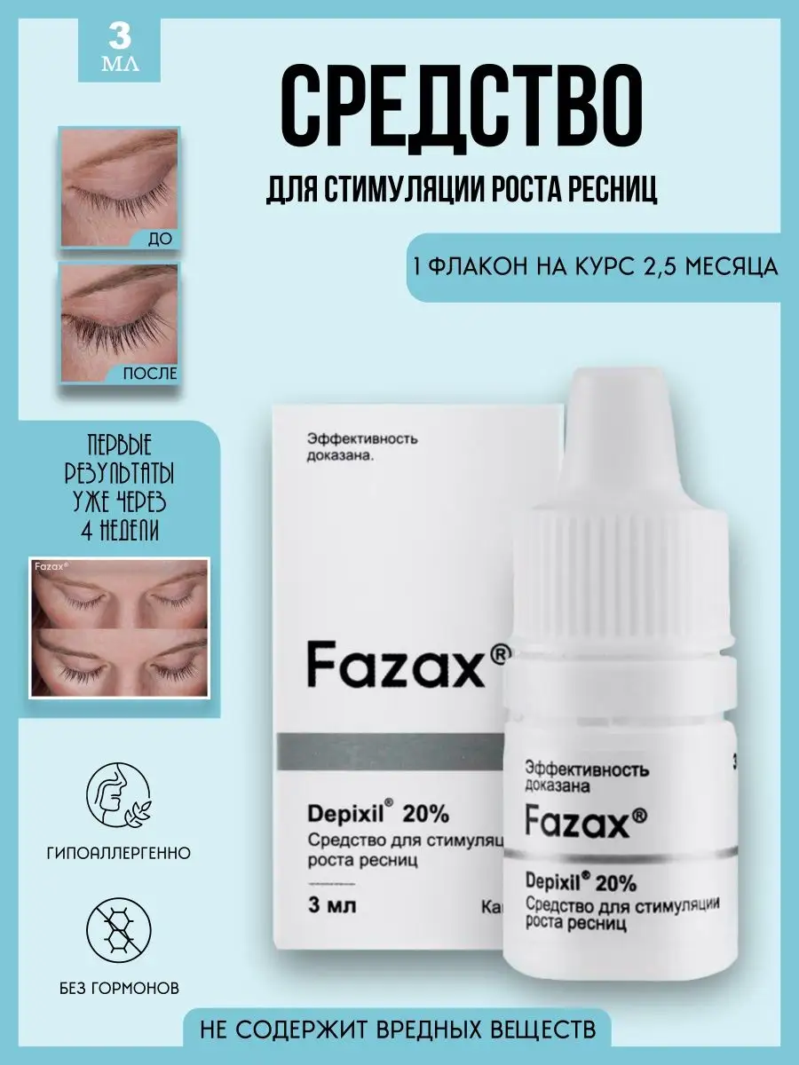 Сыворотка для роста ресниц...