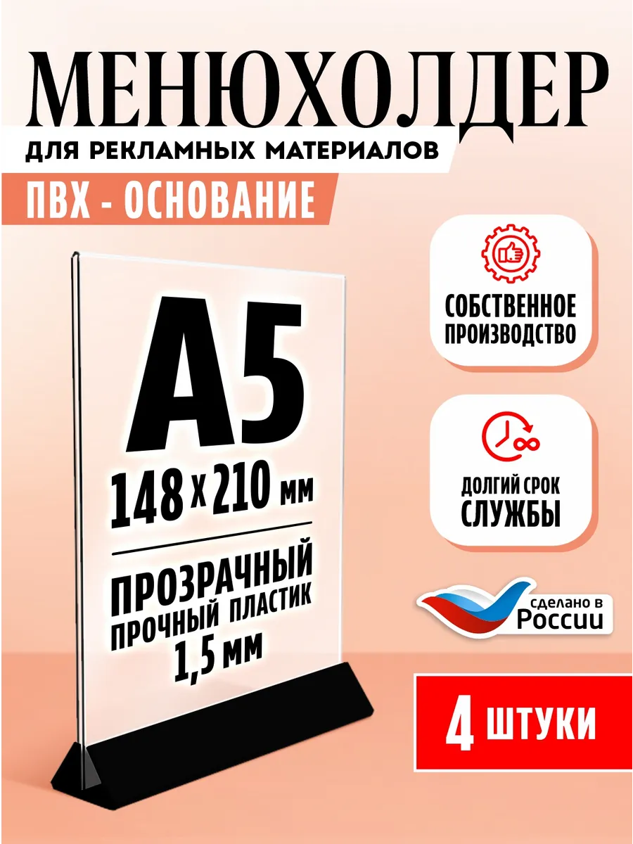 Менюхолдер Тейбл тент А5 4 шт