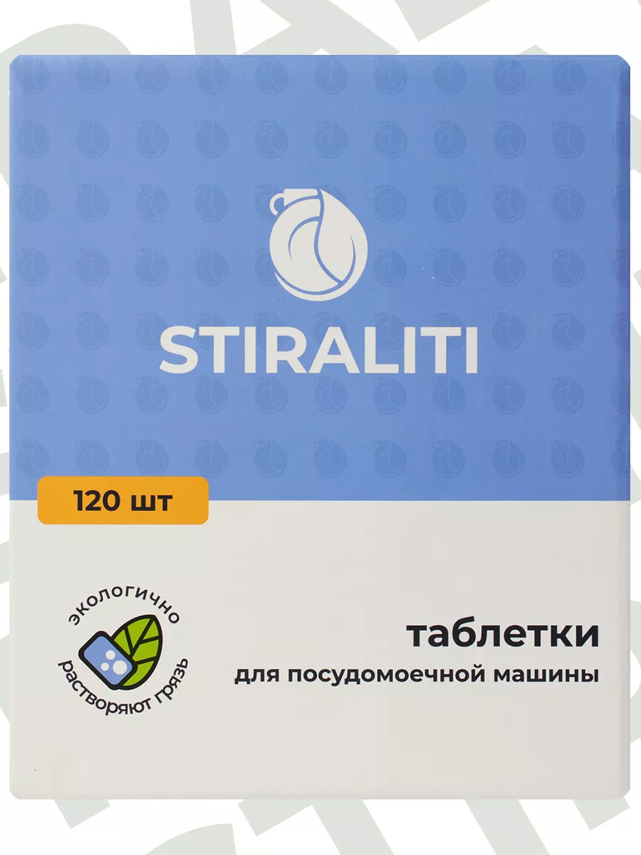 Таблетки для посудомоечной машины 120 штук STIRALITI 132582642 купить за  794 ₽ в интернет-магазине Wildberries