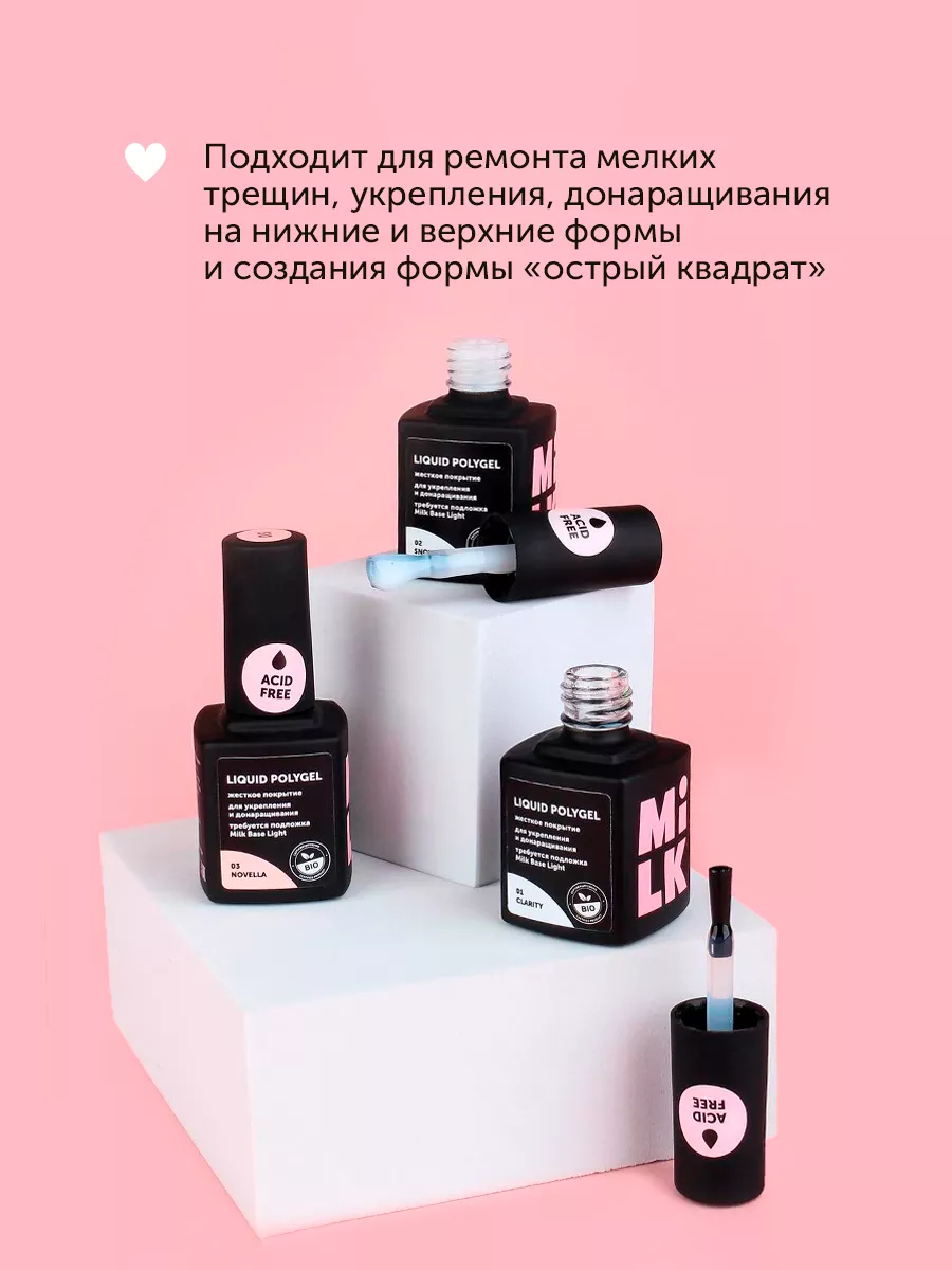 Жидкий полигель для ногтей LIQUID POLYGEL (9 мл) Milkgel 132584723 купить  за 503 ₽ в интернет-магазине Wildberries