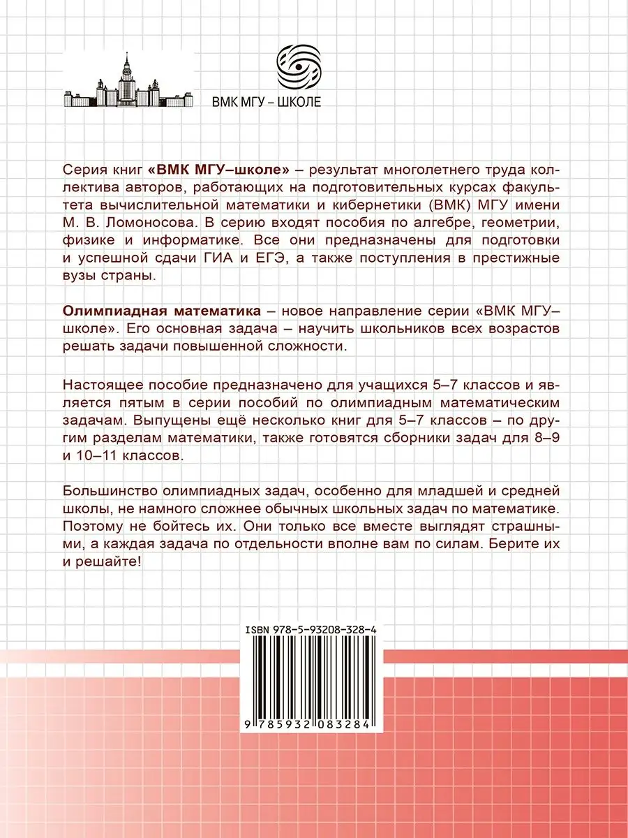 Задачи по теории графов с решениями и указаниями. 5-7 классы Лаборатория  знаний 132587812 купить за 525 ₽ в интернет-магазине Wildberries