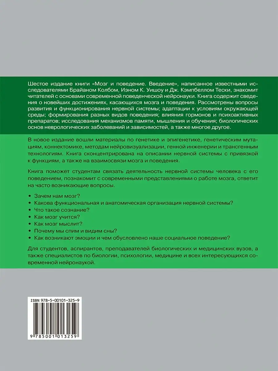 Мозг и поведение. Введение Лаборатория знаний 132587813 купить за 6 208 ₽ в  интернет-магазине Wildberries