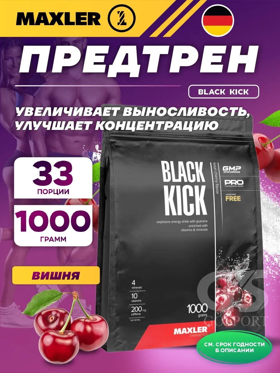 Предтренировочный комплекс Макслер Black Kick 1000 г, Вишня