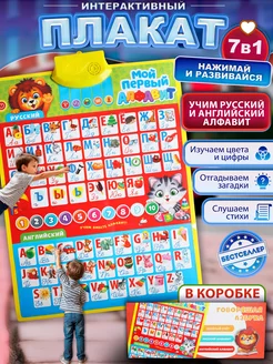 Говорящая азбука на английском и русском языке Бестселлер 132591972 купить за 507 ₽ в интернет-магазине Wildberries