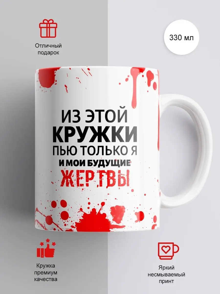 Керамическая кружка с приколом и принтом, в подарок cup-cup 132592059  купить за 334 ₽ в интернет-магазине Wildberries