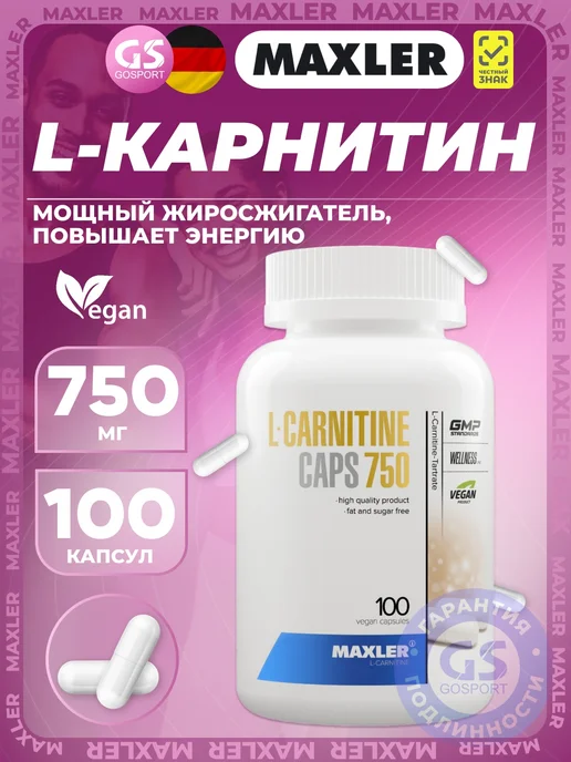 MAXLER Жиросжигатель л карнитин L-Carnitine 750 мг, 750 100 капс