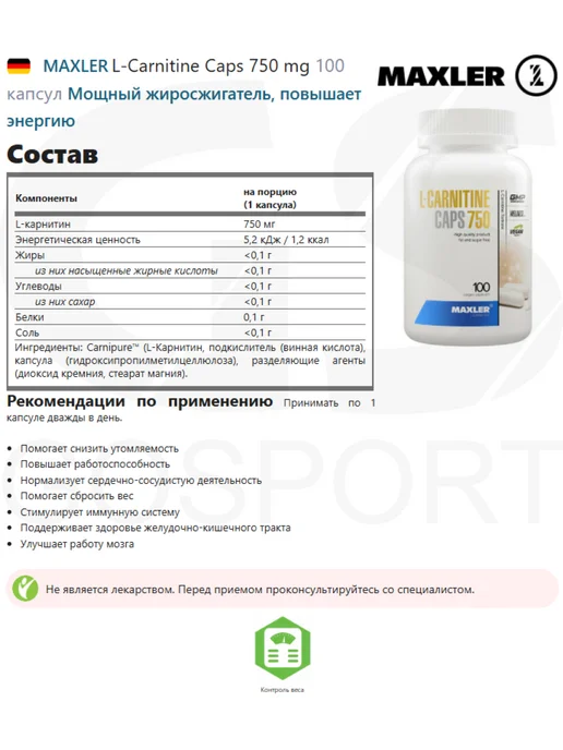 MAXLER Жиросжигатель л карнитин L-Carnitine 750 мг, 750 100 капс, фото 2