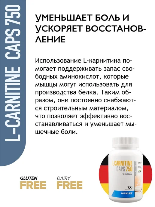 MAXLER Жиросжигатель л карнитин L-Carnitine 750 мг, 750 100 капс, фото 3