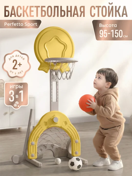 Perfetto Sport Детская баскетбольная стойка PS-074-Y, вариант