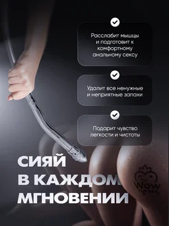 Анальды секс үшін анальды душ