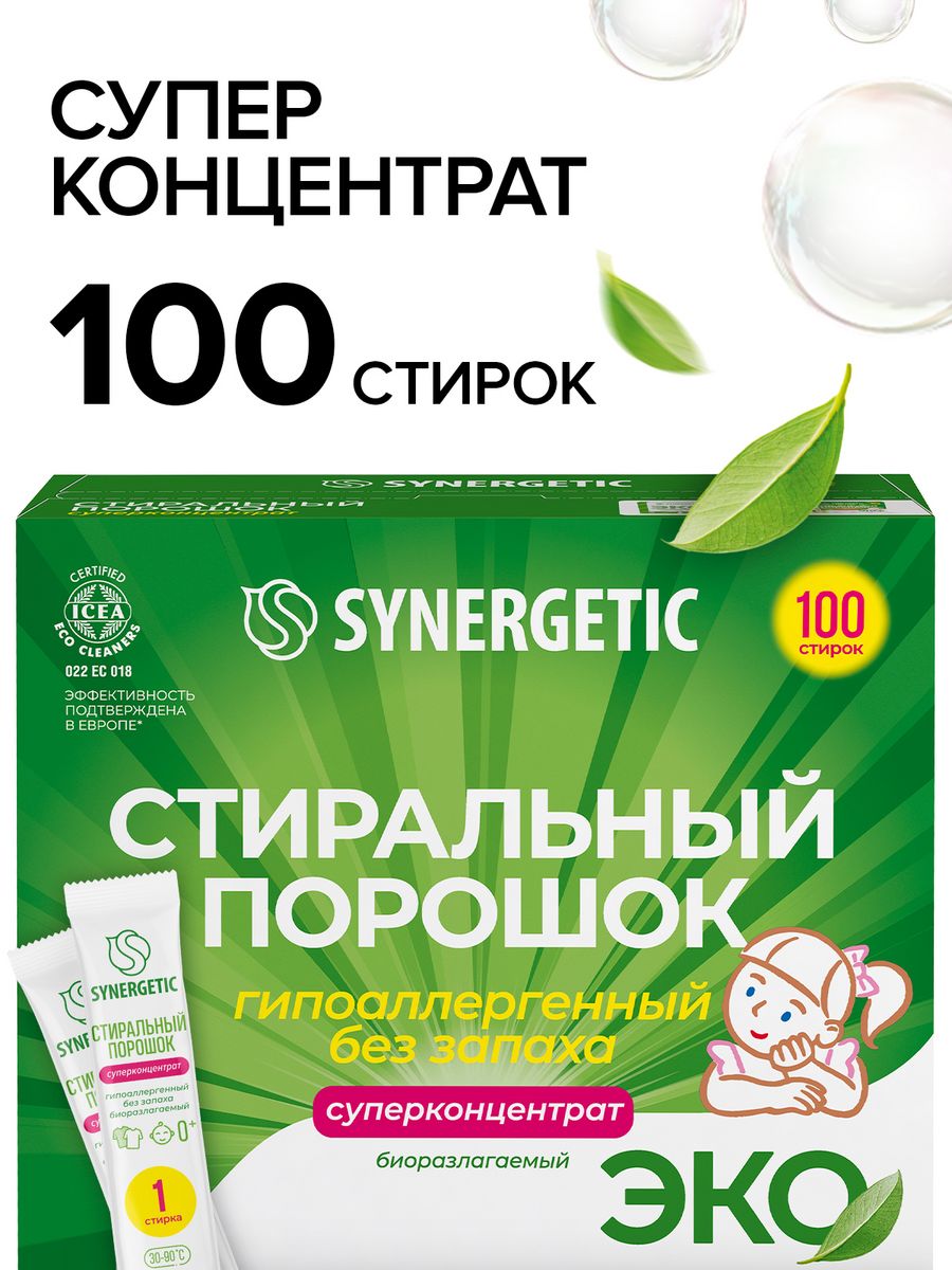 Стиральный порошок synergetic 50