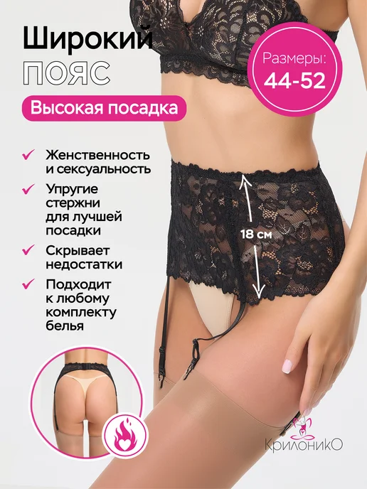 КрилоникО Пояс для чулок большой размер широкий, черный, фото 6