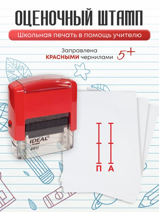 Trodat Печать для учителя шкала самооценки синяя, красный