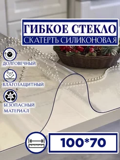 Скатерть на стол гибкое жидкое стекло Soft Glass 132605285 купить за 371 ₽ в интернет-магазине Wildberries