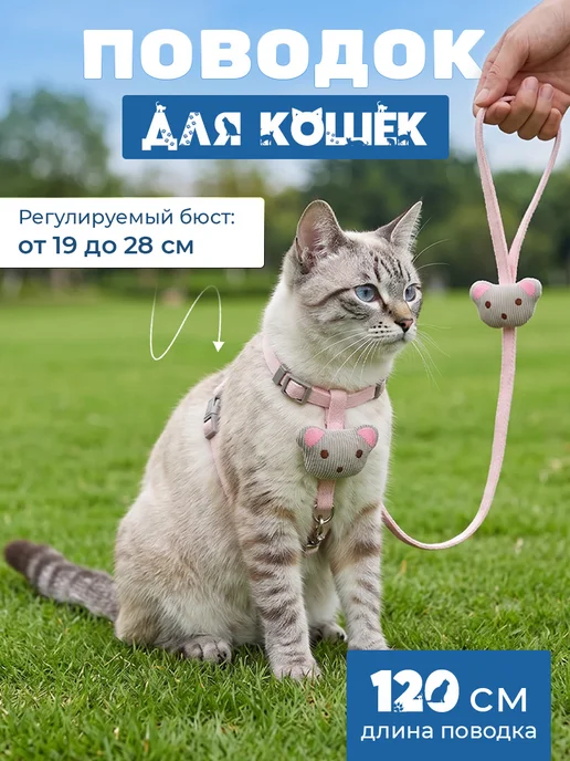 Waytop Нагрудный кошачий поводок, розовый