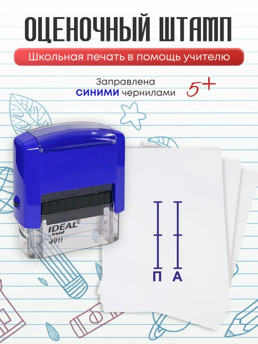 Trodat Печать для учителя шкала самооценки синяя, синий