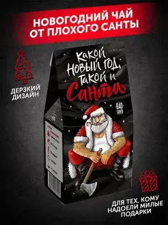 Новогодний чай подарочный листовой BAD SANTA 132606209 купить за 205 ₽ в интернет-магазине Wildberries