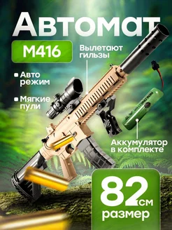 Автомат с пульками Автоматическая винтовка M416 DinoShop 132606285 купить за 1 770 ₽ в интернет-магазине Wildberries