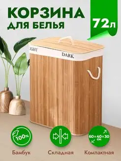 Бамбуковая корзина для белья WELHOME 132606461 купить за 1 614 ₽ в интернет-магазине Wildberries