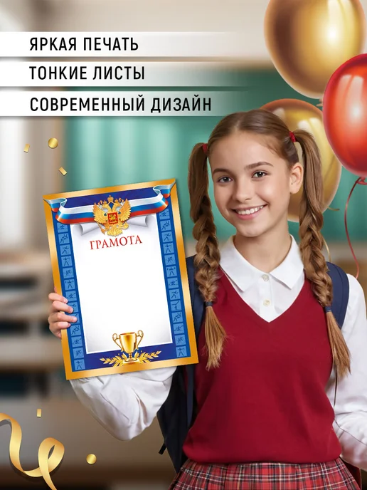 ТМ Империя поздравлений грамоты спортивные для соревнований, для принтера 20 шт, 20 шт, фото 3
