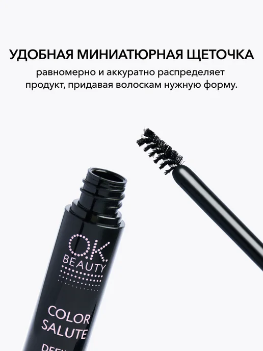 OK Beauty Гель для бровей прозрачный фиксирующий, прозрачный, фото 5