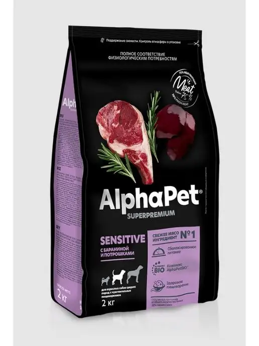 Сухой корм AlphaPet Пород. Потрошками для собак, средние, ягненок, 2 кг, фото 2
