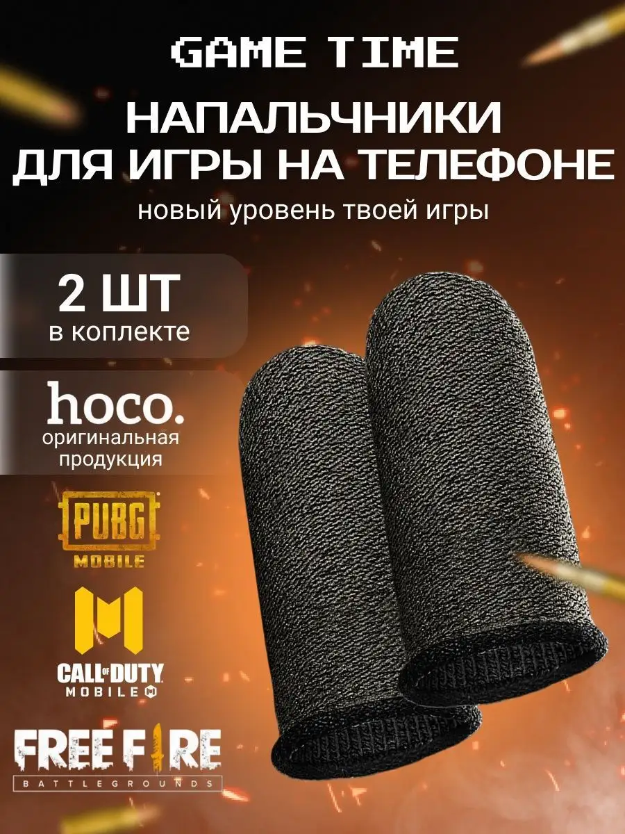 Напальчник для игры на смартфоне HOCO, GM4, Phantom, нейлон Hoco 132610548  купить за 114 ₽ в интернет-магазине Wildberries