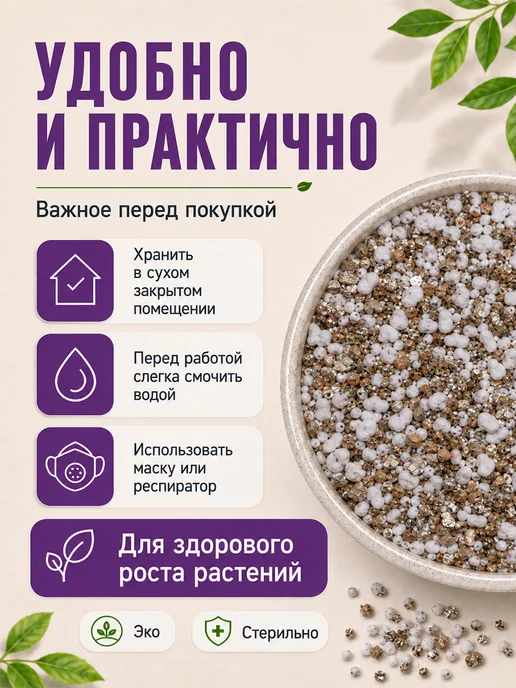 Рецепты дедушки Никиты Вермикулит и перлит смесь для растений 5 литров, вариант, фото 2