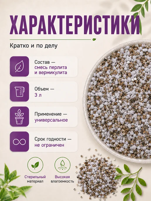 Рецепты дедушки Никиты Вермикулит и перлит смесь для растений 5 литров, вариант, фото 6