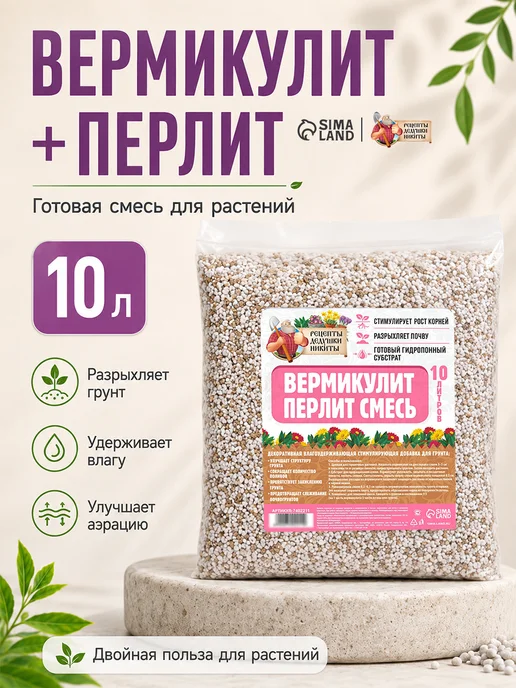 Рецепты дедушки Никиты Вермикулит и перлит смесь для растений 10 литров, вариант