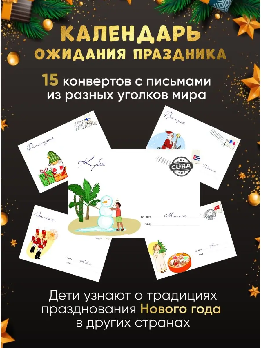 Адвент календарь новогодний с письмами для детей Адвент календарь  новогодний детский с заданиями для детей
