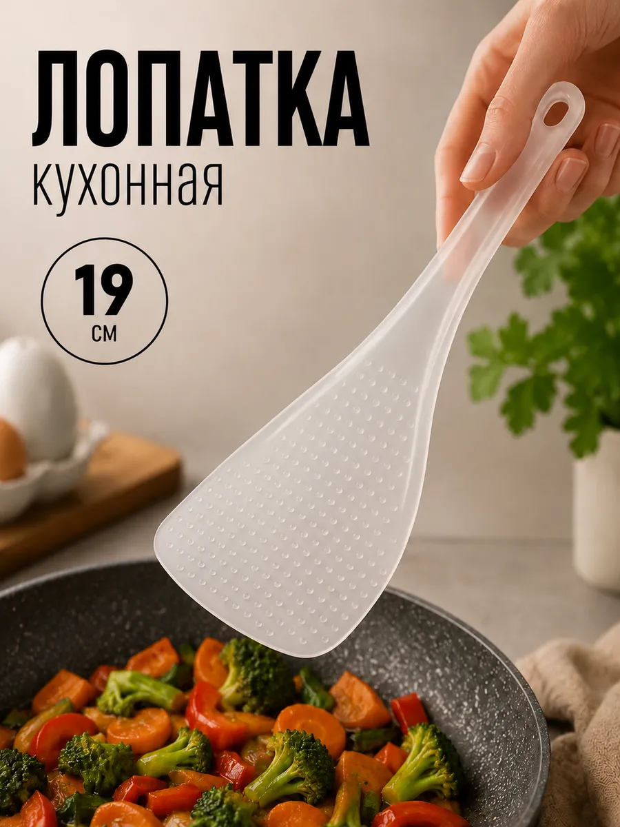 Лопатка с антиналипающим покрытием, 19 см