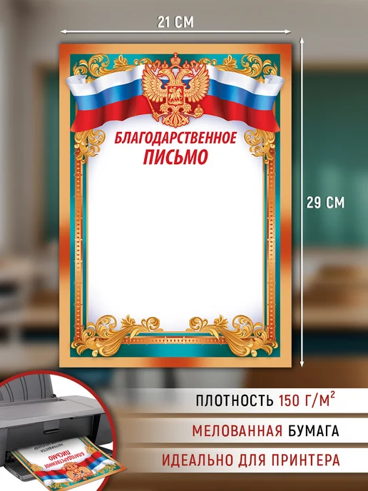 ТМ Империя поздравлений благодарственное письмо, грамота герб и флаг 20 шт А4, 20 шт, фото 2